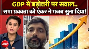 GDP में बढ़ोत्तरी पर सवाल..सपा प्रवक्ता को एंकर ने गजब सुना दिया!