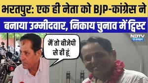 Bharatpur NiKay Chunav 2026: एक ही नेता को BJP-Congress ने बनाया उम्मीदवार, निकाय चुनाव में ट्विस्ट