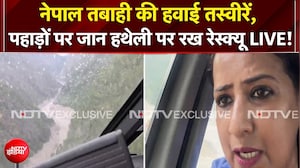 नेपाल तबाही की हवाई तस्वीरें, पहाड़ों पर जान हथेली पर रख रेस्क्यू LIVE!