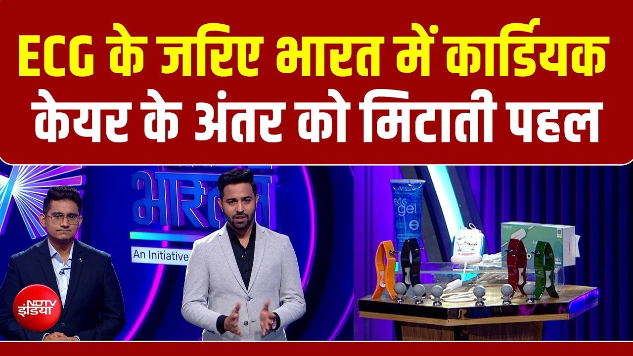 Vande Bharatam | ECG के जरिए भारत में Cardiac Care के अंतर को मिटाती पहल