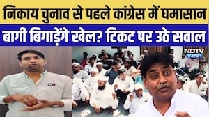 Rajasthan Nikay Chunav से पहले Congress में घमासान, बागी बिगाड़ेंगे खेल? टिकट पर उठे सवाल | Breaking