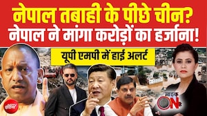 नेपाल ने मांगा करोड़ों का हर्जाना, एक और झील पर चीन से अलर्ट!