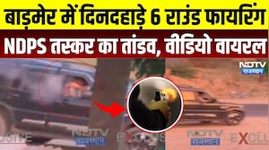 Barmer Firing News: दिनदहाड़े 6 राउंड फायरिंग,  NDPS तस्कर का तांडव, Video Viral होते ही पुलिस अलर्ट