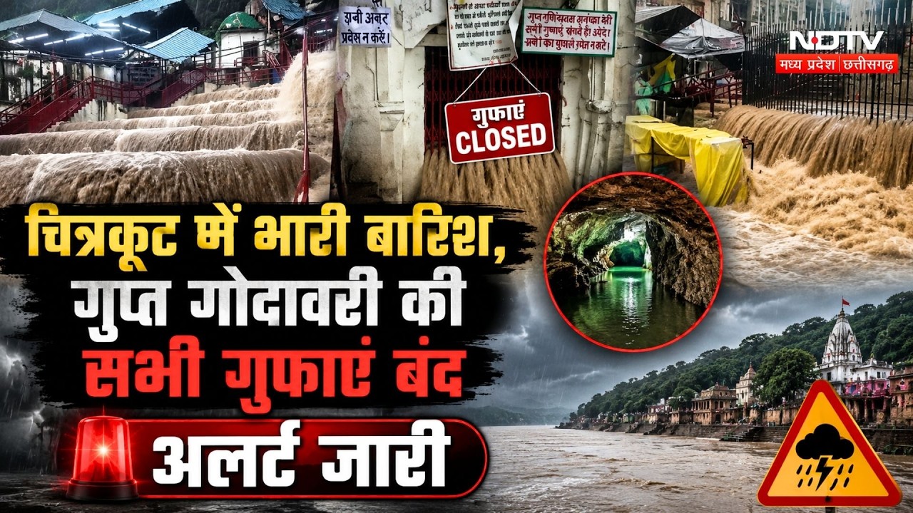 भारी बारिश के चलते गुप्त गोदावरी की सभी गुफाएं बंद