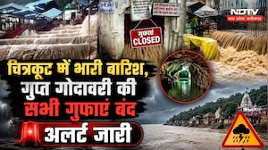 भारी बारिश के चलते गुप्त गोदावरी की सभी गुफाएं बंद