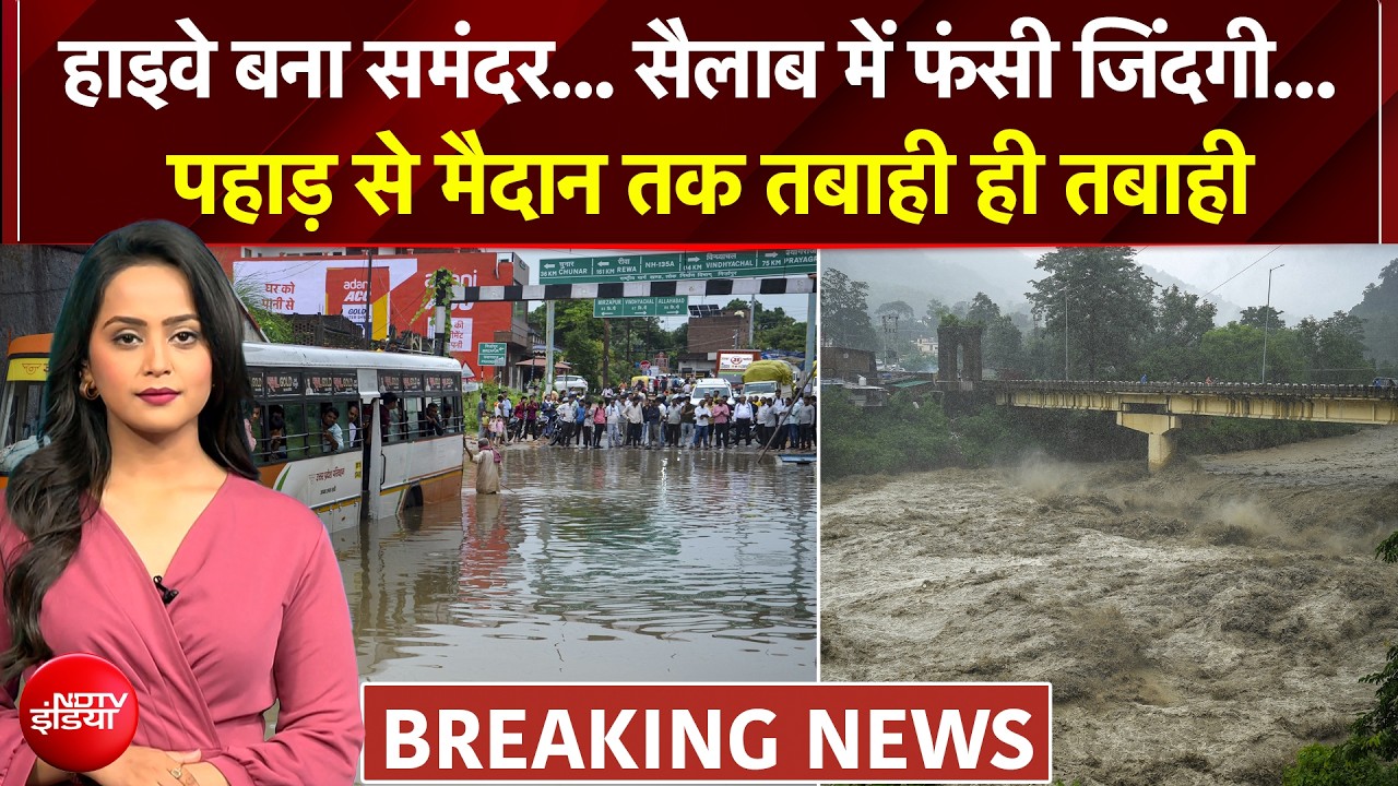 देशभर में मॉनसून का कहर, कहां टूटे पहाड़, कहां डूबा घर, कहां कैसे हालात?
