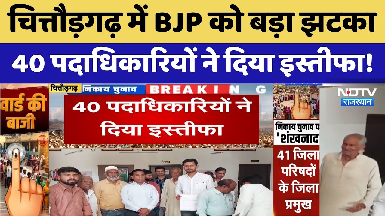 Municipal Elections: Chittorgarh में BJP में महा-बगावत | Gautam Dak | Rajasthan Politics | Top News