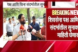 Eknath Shinde | उपमुख्यमंत्री एकनाथ शिंदे दिल्लीत दाखल, महाराष्ट्र येणार राजकीय भूकंप? | Maharashtra