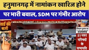 Rajasthan Nikay Chunav 2026: Hanumangarh में भारी बवाल | Top News | Political Hungama | Breaking