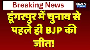 Municipal Election2026: Dungarpur में चुनाव से पहले ही BJP की जीत! | Congress | BJP | Top News