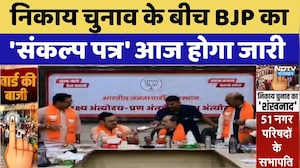 Nikay Chunav 2026: निकाय चुनाव के लिए BJP का मास्टरप्लान | CM Bhajan Lal Sharma | Madan Rathore