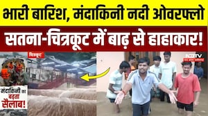 Chitrakoot Mandakini Flood: लगातार बढ़ रहा जलस्तर, डूबे घर, बाढ़ के बीच NDTV की Groud Report | MP