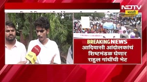 आदिवासी आंदोलकांचं शिष्टमंडळ नाशिकमध्ये आलेल्या राहुल गांधी यांची घेणार भेट?