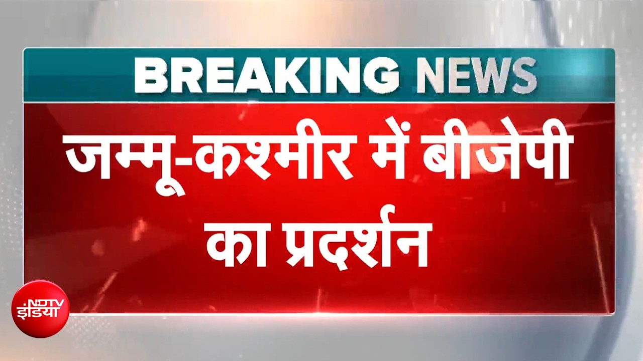 जम्मू कश्मीर में उमर के खिलाफ BJP का हल्लाबोल