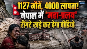 Nepal Floods:1127 मौतें, 4000 लापता! US की एक्सपर्ट टीम पहुंची | Nepal Tragedy | Nuwakot | Kathmandu