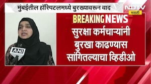 बाळचोरीच्या घटना Cooper Hospital मध्ये बुरखा घालून जाणाऱ्यांना अडवलं, Waris Pathan यांची प्रतिक्रिया