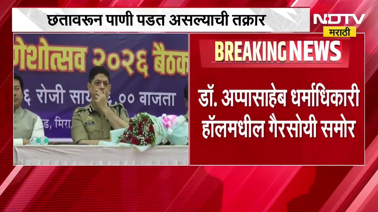 मीरा भाईंदरमधील सार्वजनिक सुविधांची अवस्था बिकट, AC मधून पाणी गळती, पाहा रिपोर्ट | NDTV Marathi