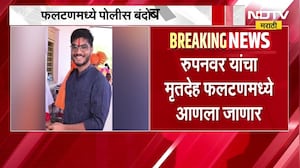 राजेंद्र रुपवनवर हत्या प्रकरणी आरोपी प्रसाद कोंडेकडून शस्त्र परवान्याची मागणी ।  NDTV मराठी