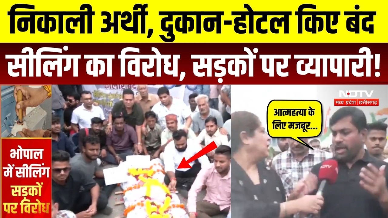 Bhopal Sealing News: दुकानों पर लटके ताले, निगम की कार्रवाई के खिलाफ सड़कों पर व्यापारी! Breaking