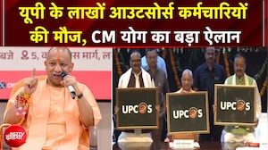 सैलरी बढ़ने के साथ जॉब सिक्योरिटी भी यूपी के लाखों आउटसोर्स कर्मचारियों को CM योगी की सौगात