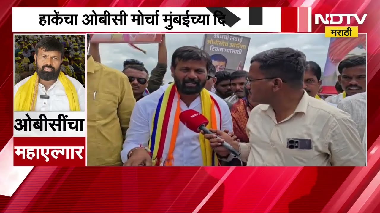 Laxman Hake EXCLUSIVE | मुंबईकडे येण्यास ठाम असेलेले लक्ष्मण हाके NDTV मराठीवर EXCLUSIVE