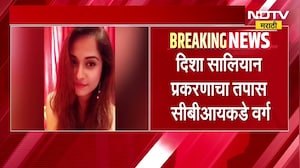 Disha Salian Case |  दिशा सालियन प्रकरणी सर्वात मोठी अपडेट, कोर्टाने दिले जबाब नोंदवण्याचे आदेश
