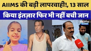 Tanvi Death Case: 13 साल का इंतज़ार और फिर Tanvi की मौत! | Breaking News | AIIMS Controversy