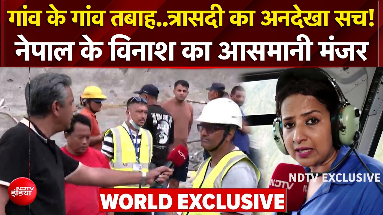 आसमान से दिखा नेपाल तबाही का टॉप एंगल, त्रिशूली बाजार मटियामेट, गांव बने श्मशान!