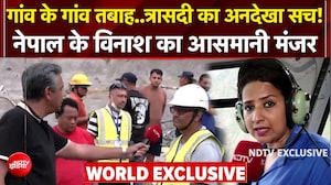 आसमान से दिखा नेपाल तबाही का टॉप एंगल, त्रिशूली बाजार मटियामेट, गांव बने श्मशान!