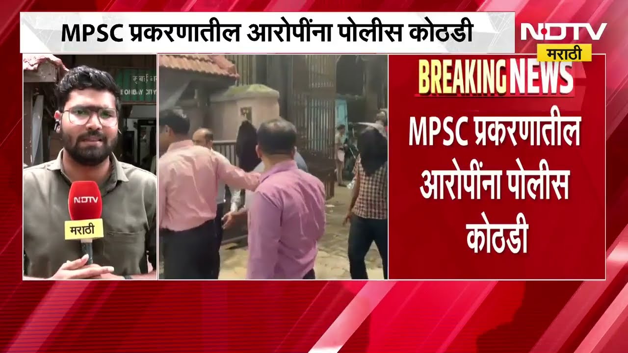 मोठी बातमी, एमपीएससी प्रकरणातील आरोपींना पोलीस कोठडी, कोर्टात काय घडलं? | MPSC Paper Leak Case