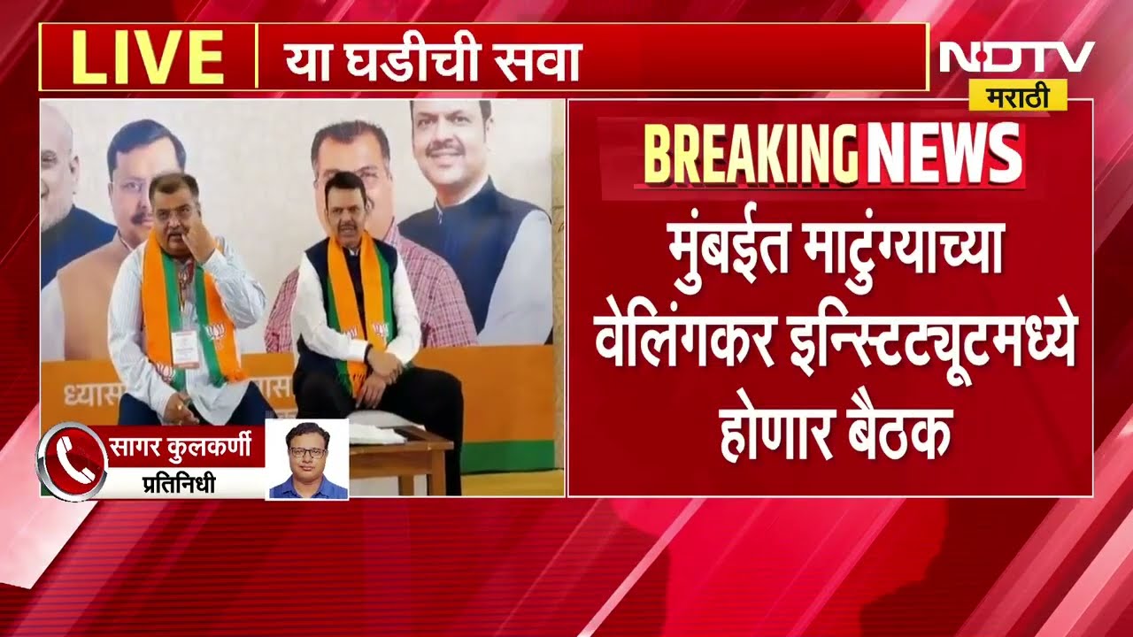 BJP च्या मंत्र्यांसोबत RSS पदाधिकाऱ्यांचं मंथन, मंत्र्यांवर विशेष जबाबदारी देणार? | NDTV Marathi