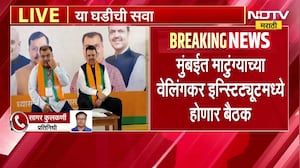 BJP च्या मंत्र्यांसोबत RSS पदाधिकाऱ्यांचं मंथन, मंत्र्यांवर विशेष जबाबदारी देणार? | NDTV Marathi