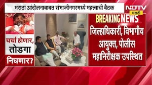 Maratha Protest | मराठा आंदोलनाबाबत छत्रपती संभाजीनगरमध्ये महत्त्वाची बैठक, पुढील दिशा ठरणार?