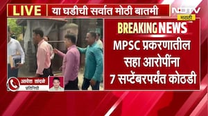 एमपीएससी प्रकरणातील सहा आरोपींना 7 सप्टेंबरपर्यंत पोलीस कोठडी | MPSC Paper Leak Case