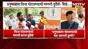 Thackeray Vs Shinde | धनुष्यबाण चिन्ह गोठवलं जाणार? एकनाथ शिंदे आणि संजय राऊत काय म्हणाले?