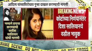 Disha Salian Death Case | दिशा सालियन मृत्यू प्रकरणात कोर्ट काय म्हणालं? | NDTV Marathi