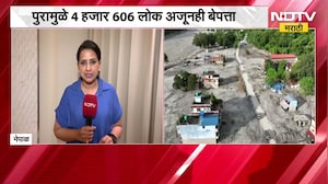 Nepal Flood | नेपाळमध्ये पुरामुळे 4 हजार 606 लोक अजूनही बेपत्ता, NDTV चा Ground Report