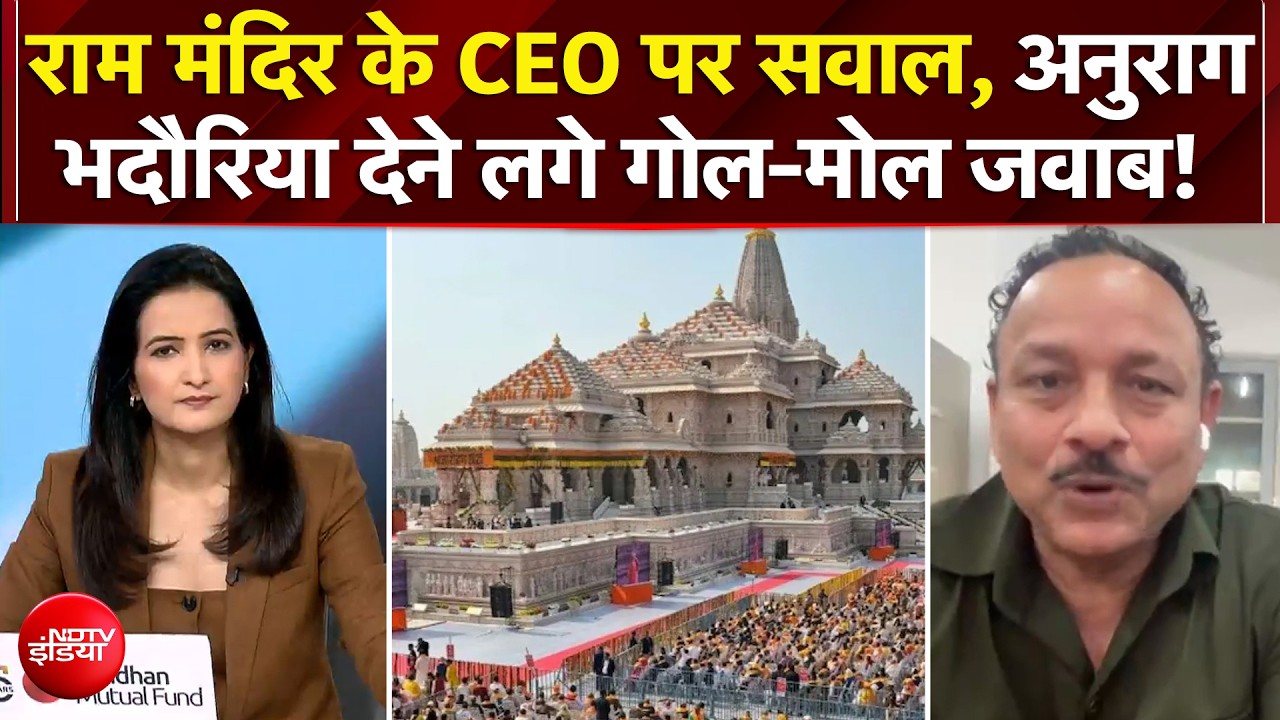 राम मंदिर के CEO पर सवाल, SP प्रवक्ता देने लगे गोल-मोल जवाब!
