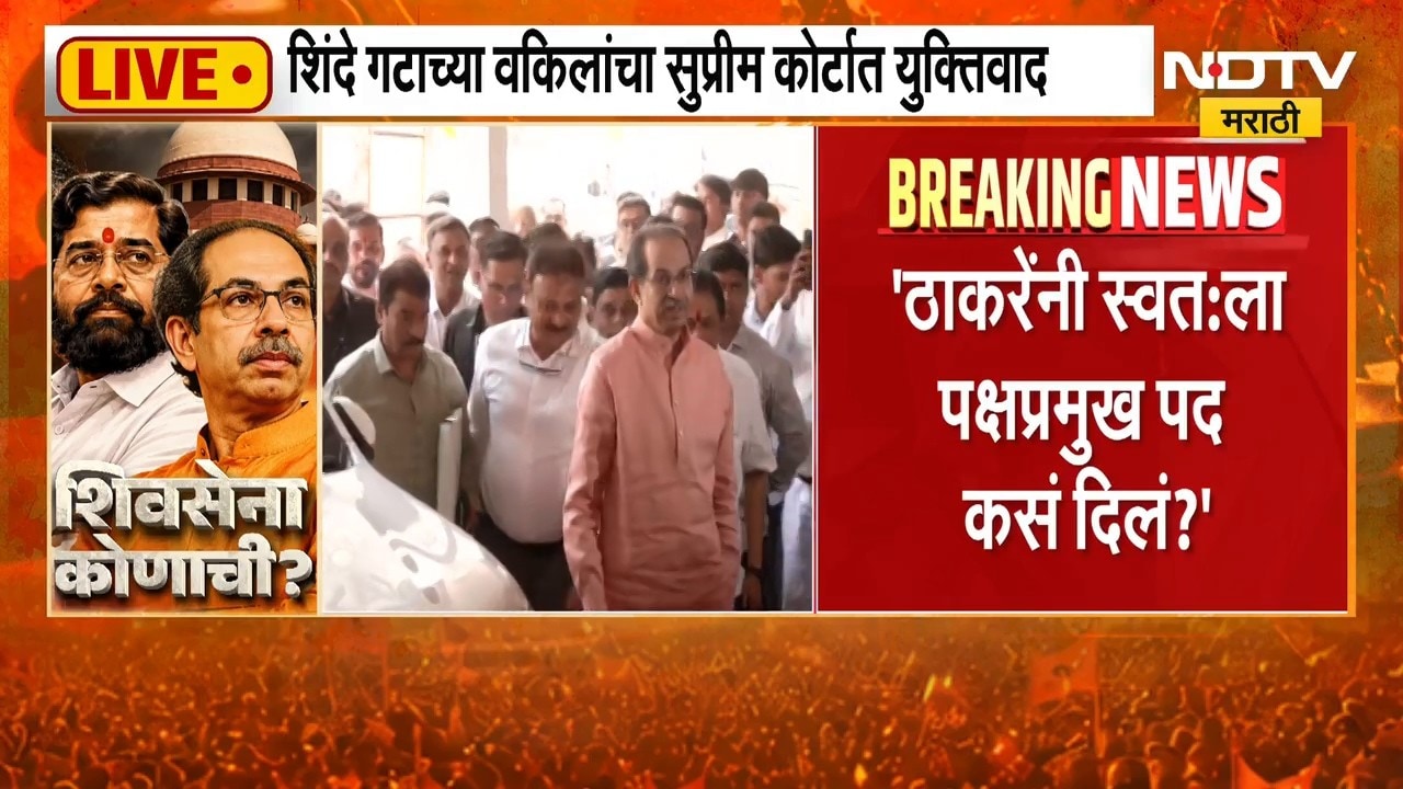 Uddhav Thackeray यांनी स्वतःला पक्षप्रमुख पद कसं दिलं? Eknath Shinde गटाच्या वकिलांचा युक्तिवाद