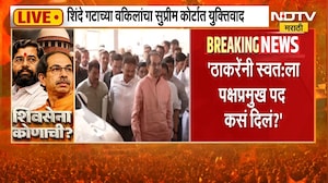 Uddhav Thackeray यांनी स्वतःला पक्षप्रमुख पद कसं दिलं? Eknath Shinde गटाच्या वकिलांचा युक्तिवाद