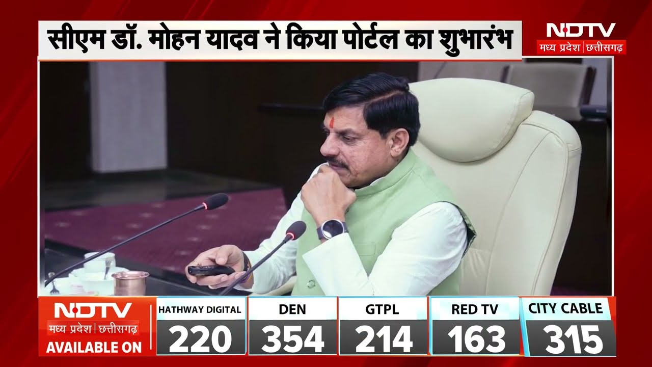 Jan Vishwas Portal: CM Mohan Yadav ने लॉन्च किया 'जन विश्वास पोर्टल'। Breaking News । Top News