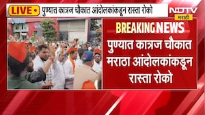 Pune Maratha Protest | पुण्यात मराठा आंदोलक आक्रमक, कात्रज चौकात रास्ता रोको | NDTV Marathi