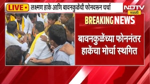 मोठी बातमी, Laxman Hake आणि मंत्री बावनकुळे यांची फोनवरुन चर्चा | NDTV Marathi
