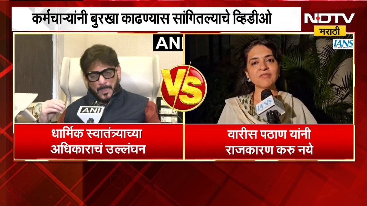 Mumbai Cooper Hospital | मुंबईच्या कूपर रुग्णालयात बुरख्यावरुन वाद, नेमकं काय घडलं? | NDTV Marathi