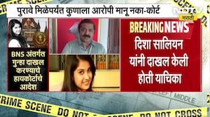 Disha Salian Case | दिशा सालियान प्रकरणाचा तपास सीबीआयकडे, कोर्टाच्या निर्णयाने दिशाचे वडील भावूक