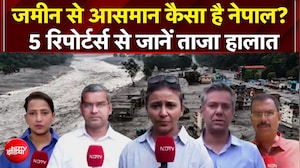 जमीन से आसमान भीषण तबाही के बाद कैसे हैं नेपाल में हालात?