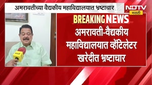 अमरावती वैद्यकीय महाविद्यालयात व्हेंटिलेटर खरेदीत भ्रष्टाचार, माजी मंत्री Sunil Deshmukh यांचा आरोप