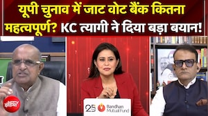 UP Elections 2027 में जाट वोट बैंक कितना महत्वपूर्ण? KC Tyagi ने दिया बड़ा बयान!