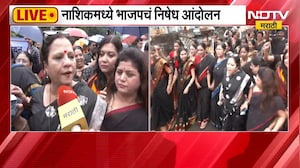 Nashik BJP Protest | राहुल गांधी नाशिकमध्ये, भाजपचं काँग्रेसविरोधात निषेध आंदोलन | NDTV Marathi