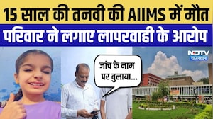 Kota News: 15 साल की तनवी की AIIMS में मौत, परिजनों ने लगाए लापरवाही के आरोप |AIIMS Delhi | Breaking